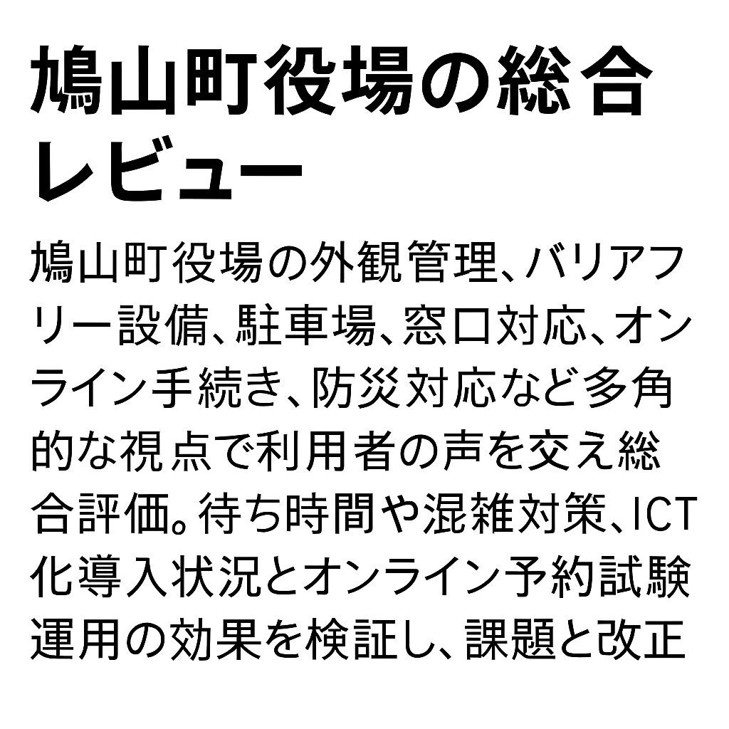 鳩山町役場の総合レビュー