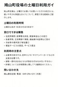 鳩山町役場の土曜日利用ガイド